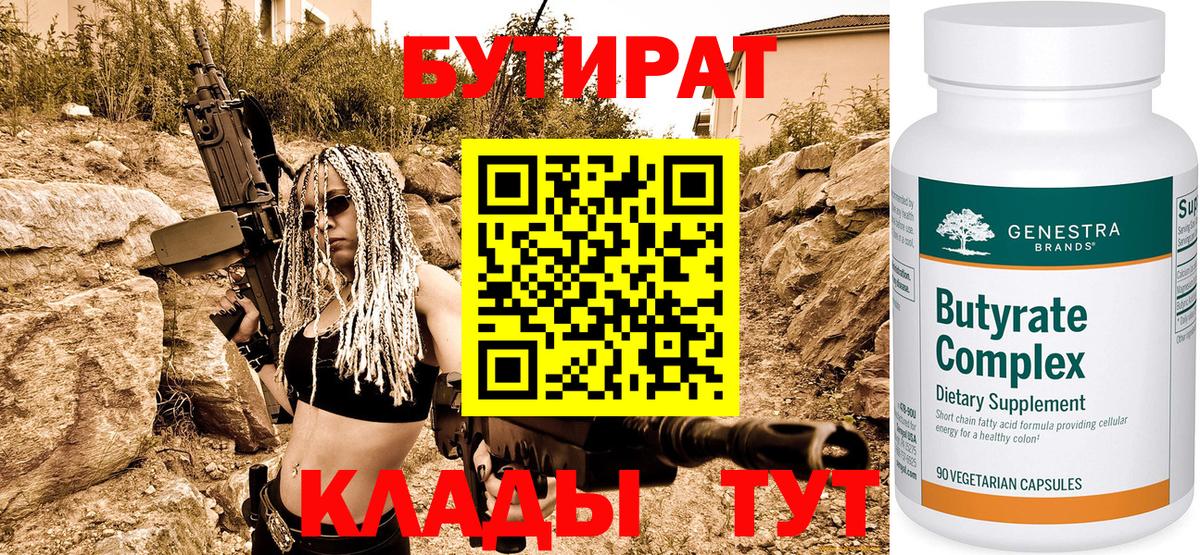 Бутират  Бутират вода  Вход с VPN  Нижний Новгород 
