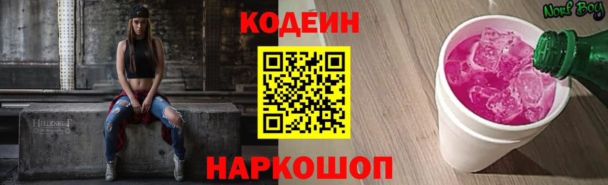 Кодеиновый сироп Lean напиток Lean (лин) Нижний Новгород