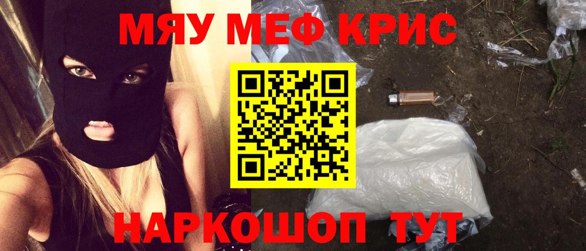 МЯУ-МЯУ  МЕФ mephedrone  Мефедрон кристаллы  Вход с VPN  Нижний Новгород 