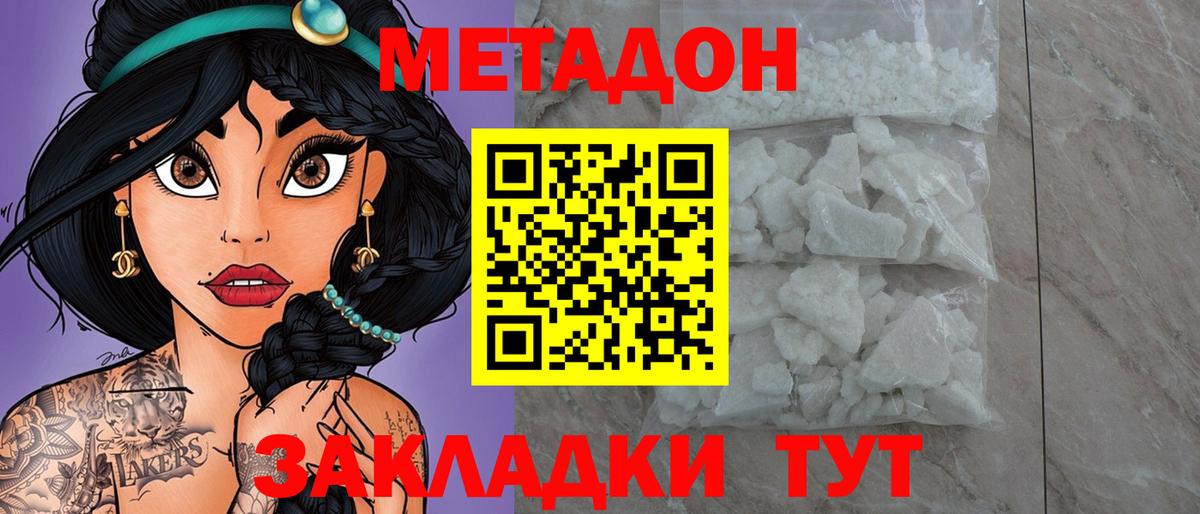 Нижний Новгород  МЕТАДОН VHQ  МЕТАДОН мёд  Вход с VPN 